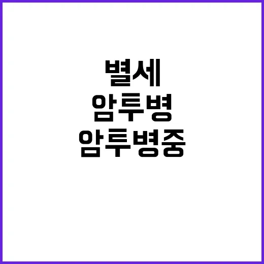 복권 반대 한동훈 …