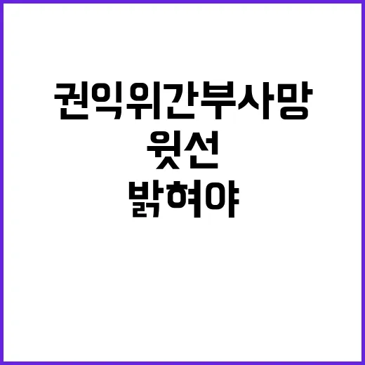 권익위 간부 사망 …