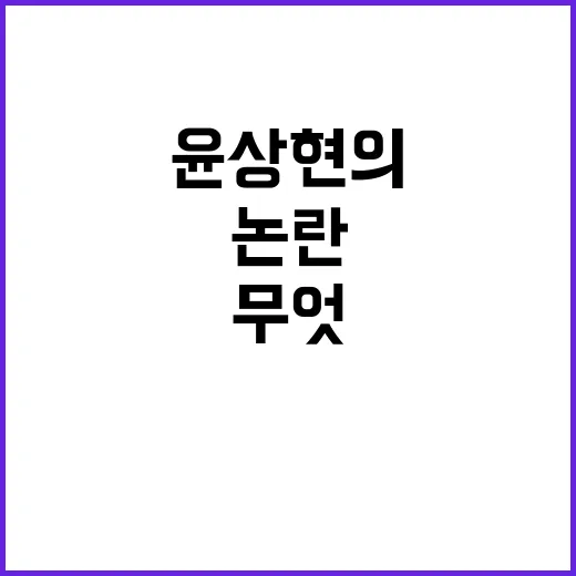 복권 논란 윤상현의…