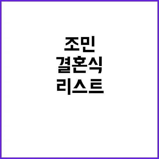 결혼식 조민 하객 …