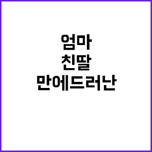 친딸 유기 14년 …