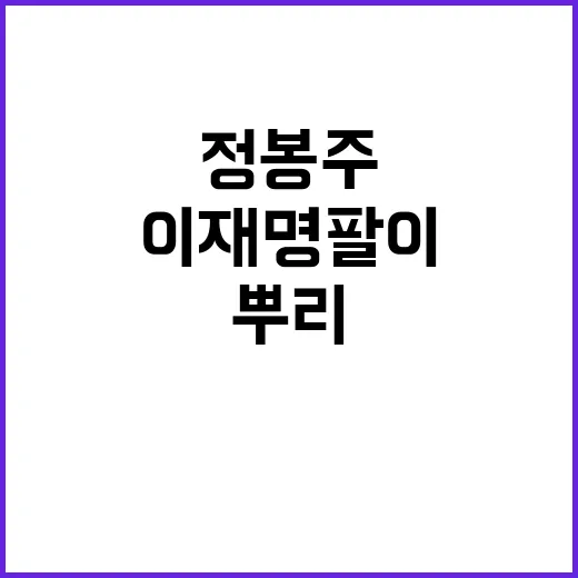 정봉주 기자회견 이…