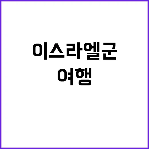 이스라엘군 공군 상…