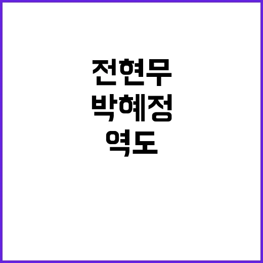 역도 시청률 전현무…