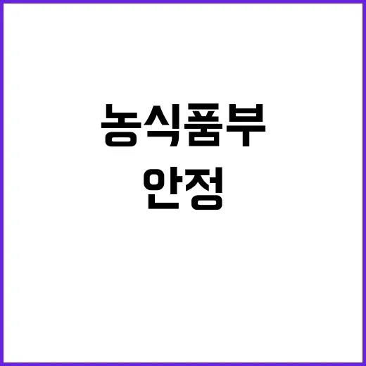 쌀 수급 안정 농식품부의 약속과 진실 공개!