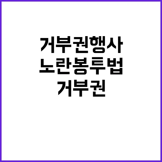 노란봉투법 이번주 거부권 행사 가능성 상승!