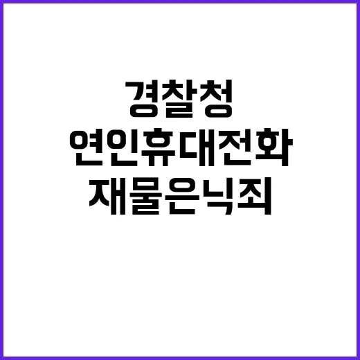 재물은닉죄 경찰청 …