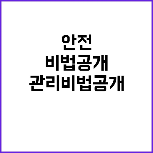 냉방기 안전 관리 …