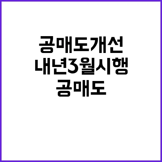 공매도 개선 법안 …