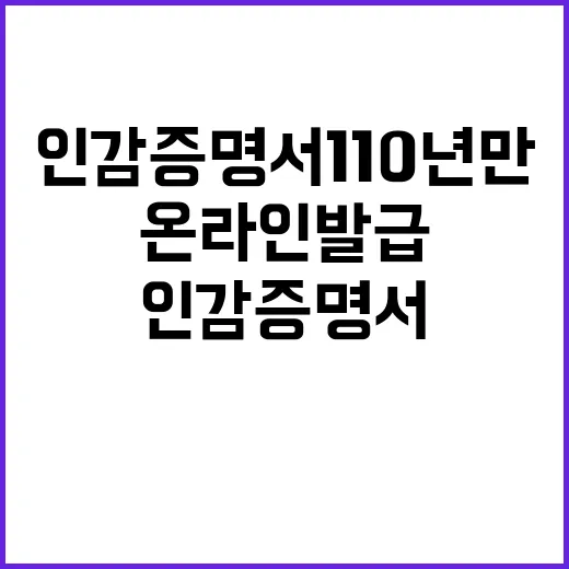 인감증명서 110년…