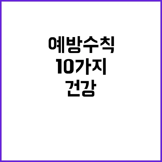 결핵예방 수칙 건강…