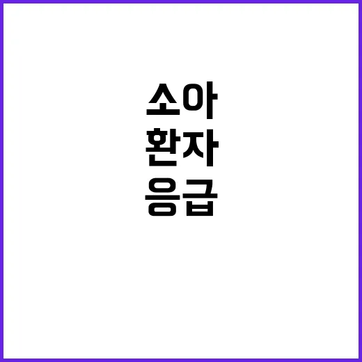 충북 소아 고혈당 …