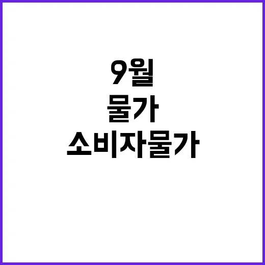 수산물 소비자물가 …