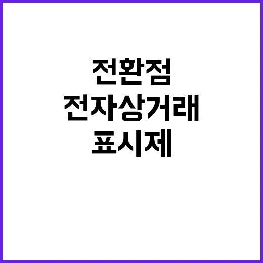 단위가격표시제 전자…