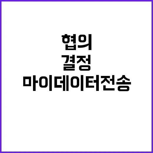 마이데이터 전송대상…