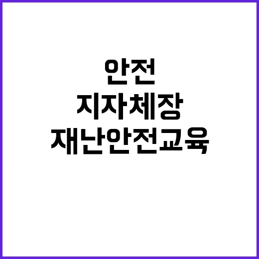 행안부 지자체장 재…