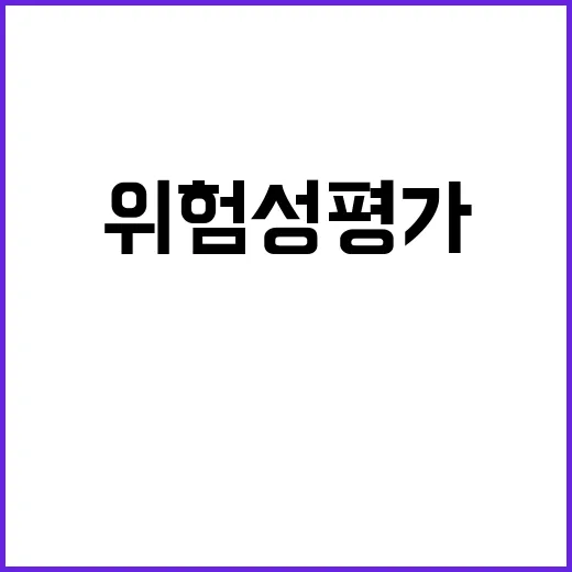 위험성평가 고용부의…