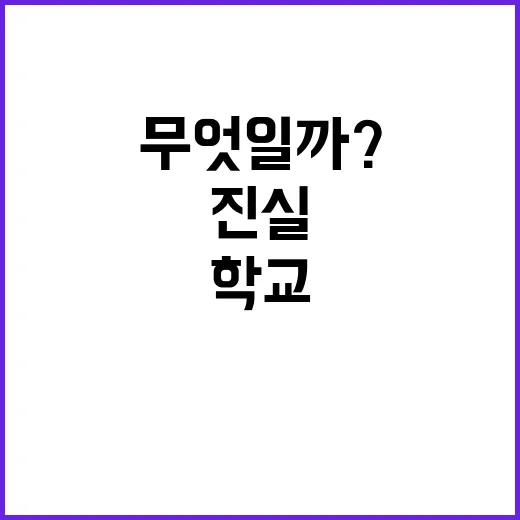 학교용지 기재부의 …