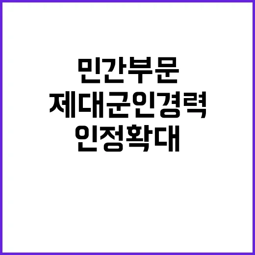 제대군인 경력 민간…