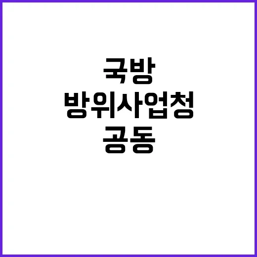 방위사업청 서울대와…