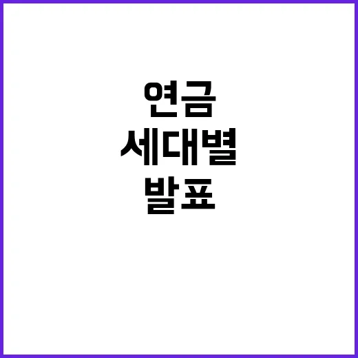 ‘연금통계’ 통계청…