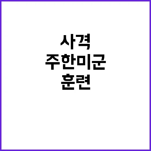 영평훈련장 재개! …