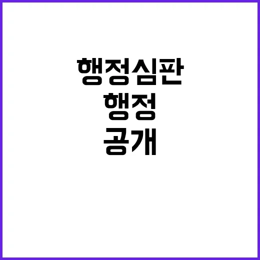 행정심판 전문가 도…