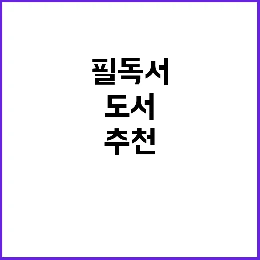 추천도서 사서가 전…