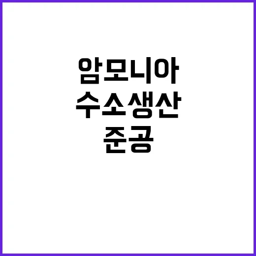 모듈형 암모니아 충…