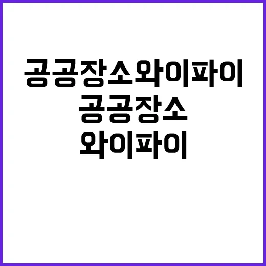 과기정통부 “공공장…