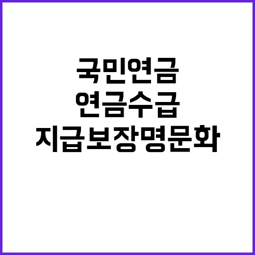 “국민연금 수급 불…