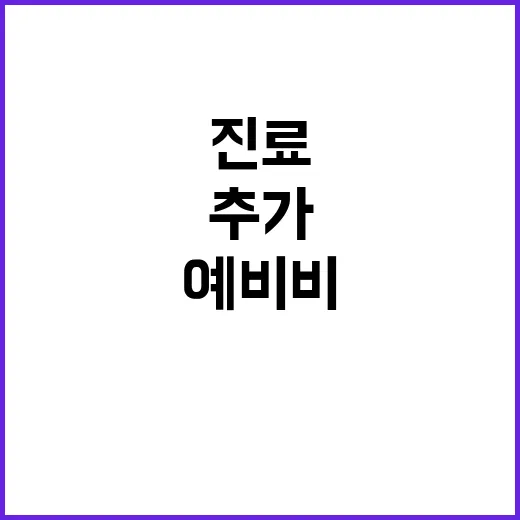 복지부 “필수진료 …