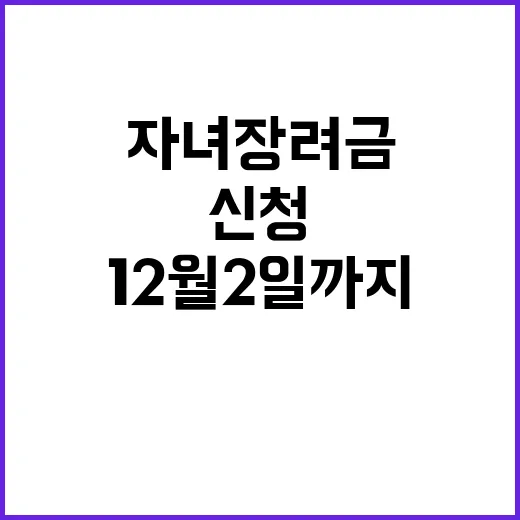 자녀장려금 12월 …