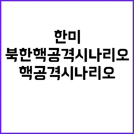 한미 연합연습 북한…