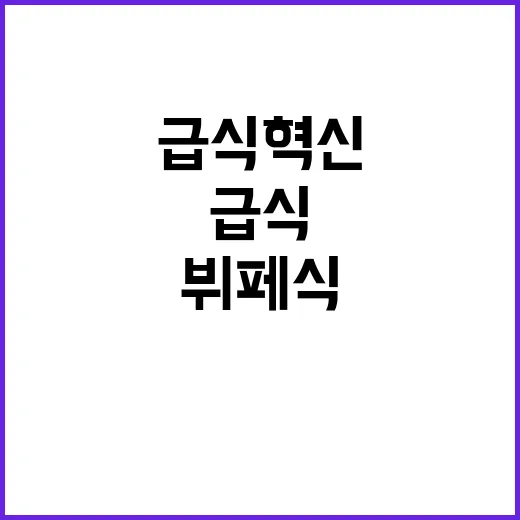 급식 혁신 장병 선…