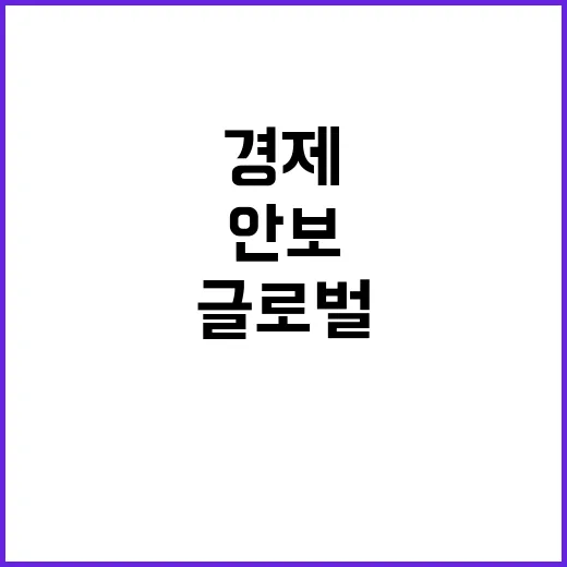 안보와 경제이익 글…