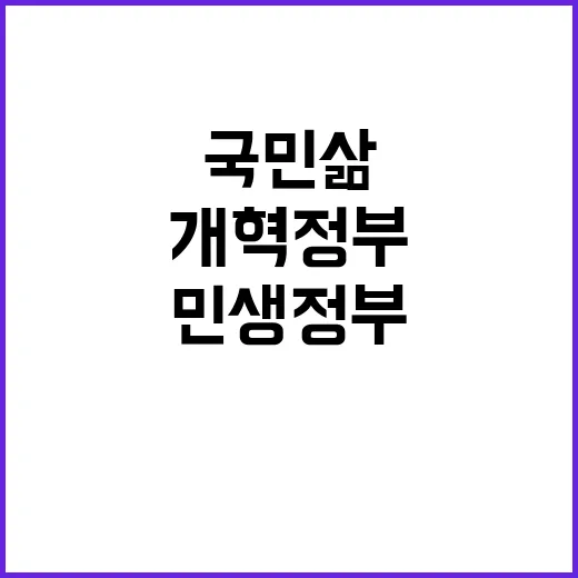 개혁정부 민생정부가…