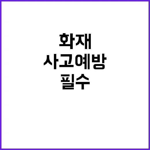 보일러 화재 위험 …