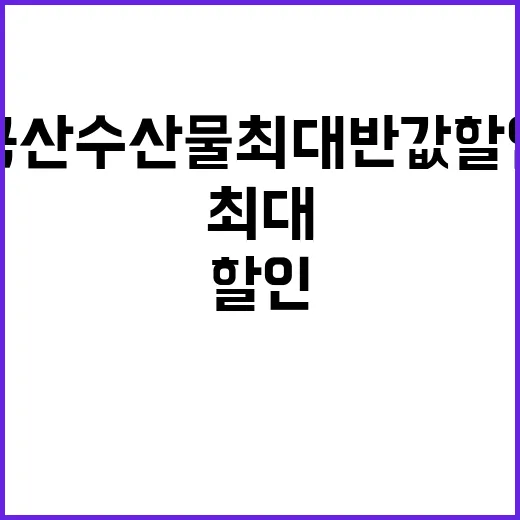 국산 수산물 최대 …