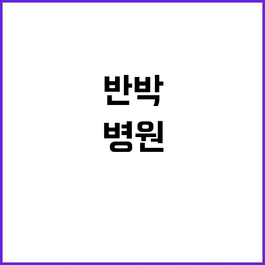 상급종합병원 퇴출 …