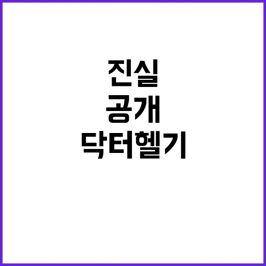 예산 증액 닥터헬기…