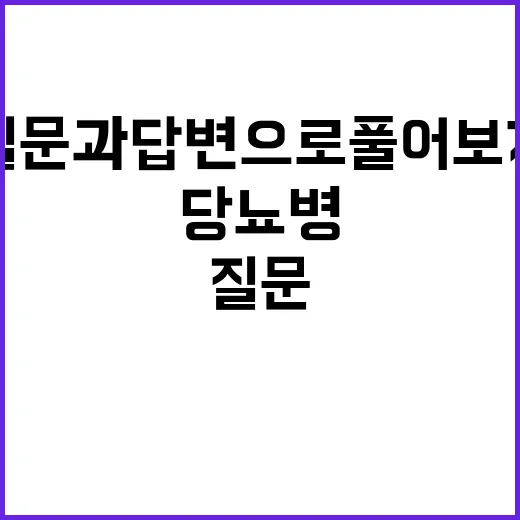 당뇨병 사람들의 질…