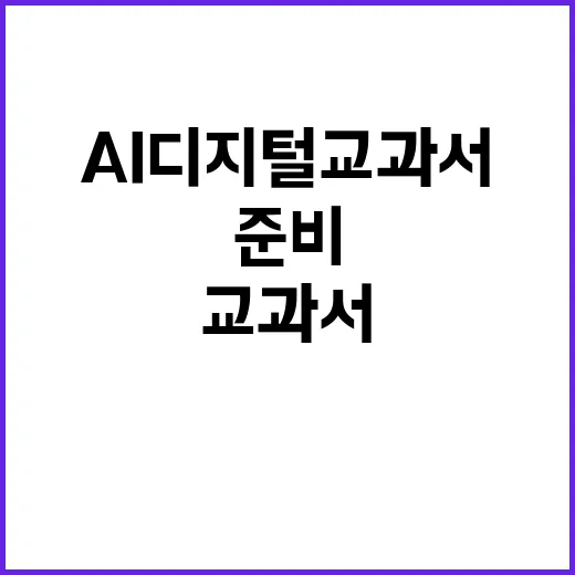 AI 디지털교과서 …