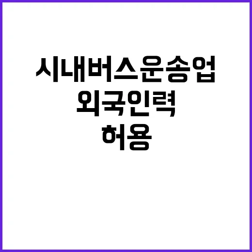 고용부 외국인력 시…