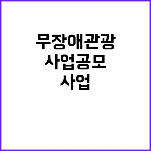 모두를 위한 관광……