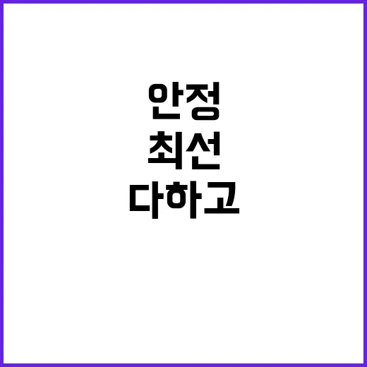 쌀 안정 농식품부 최선 다하고 있다!