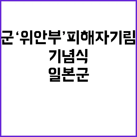 일본군 ‘위안부’ …