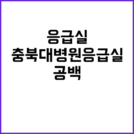 복지부 “충북대병원…