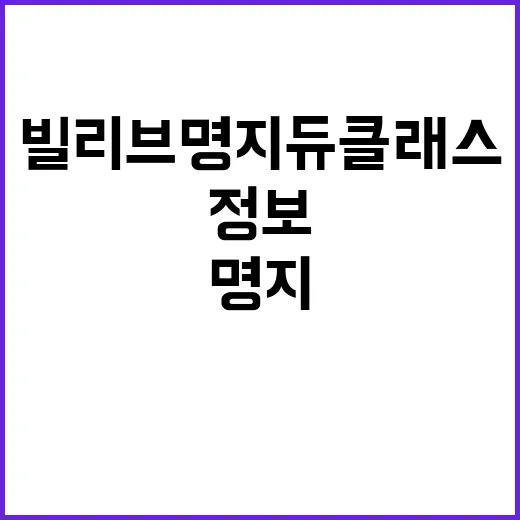 빌리브 명지 듀클래…