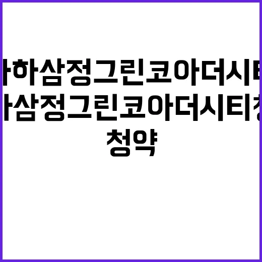 사하 삼정그린코아 …